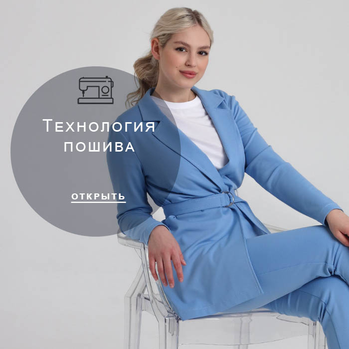 Технология-пошива