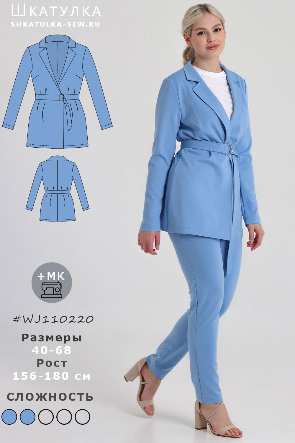Выкройка трикотажного жакета WJ110220