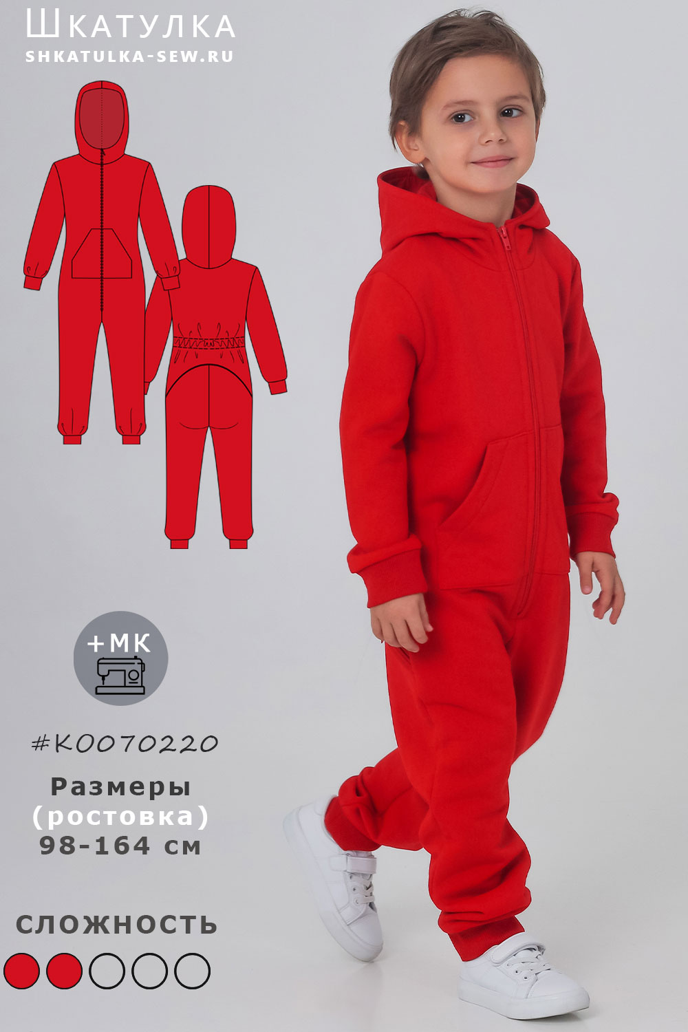 Выкройка детского трикотажного комбинезона KO070220