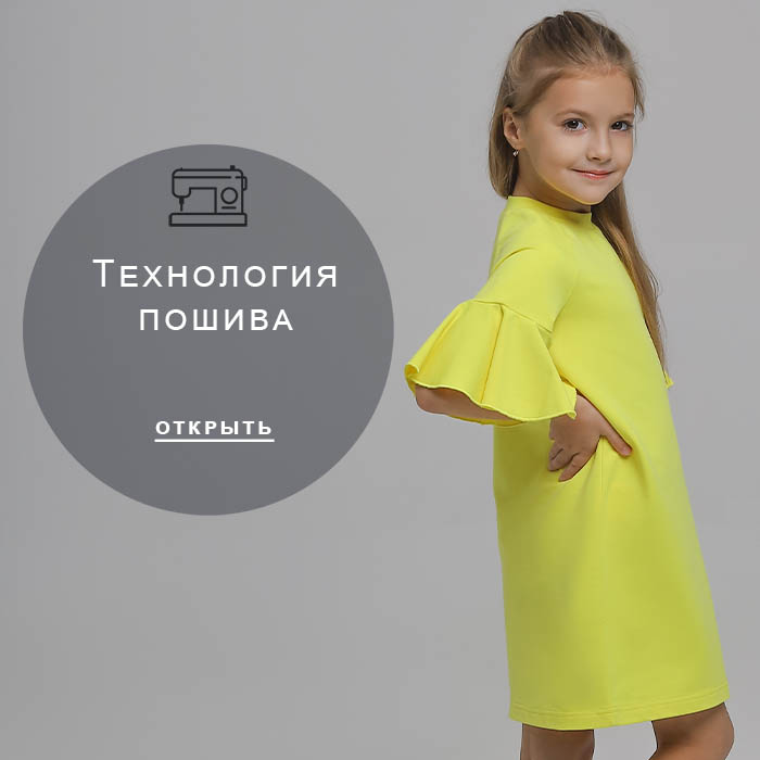 Технология-пошива
