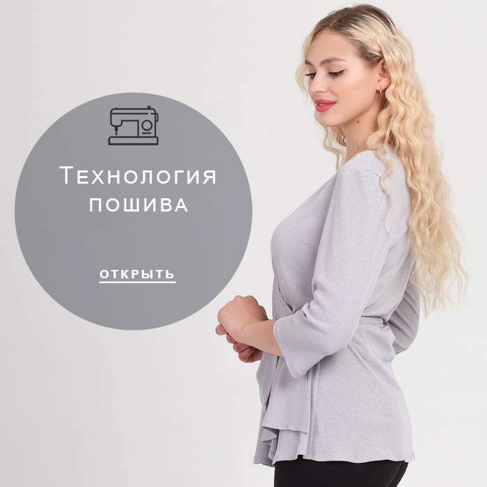 технология-пошива