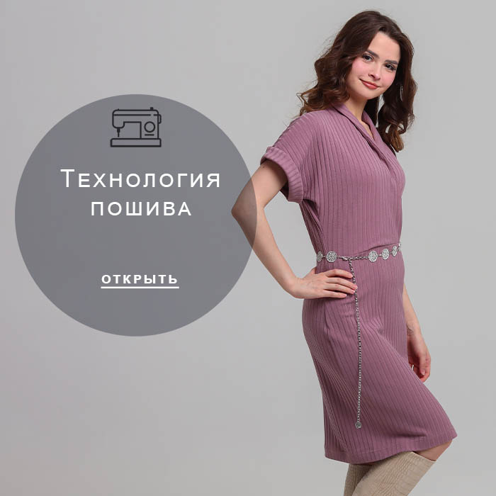 Технология-пошива