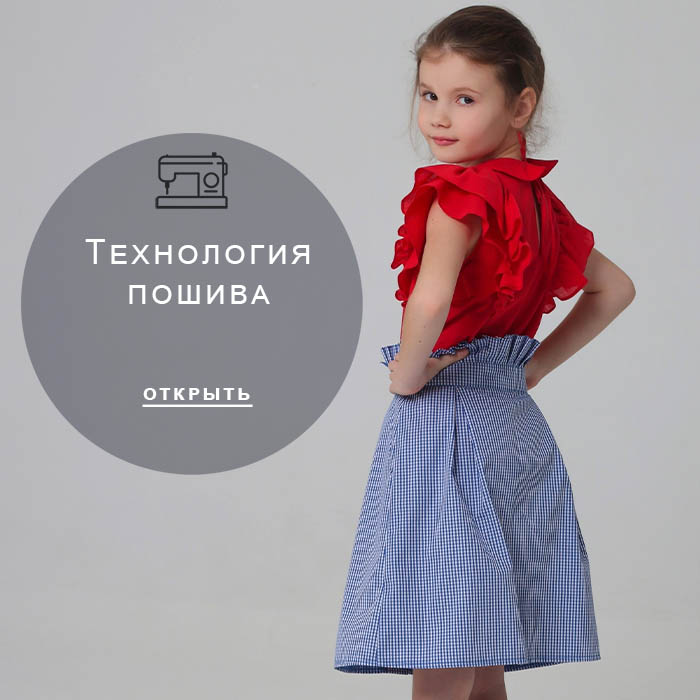 Технология-пошива