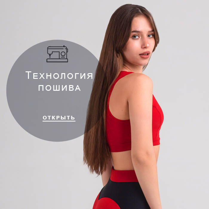 технология-пошива