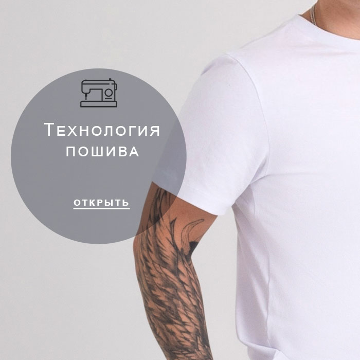 технология-пошива