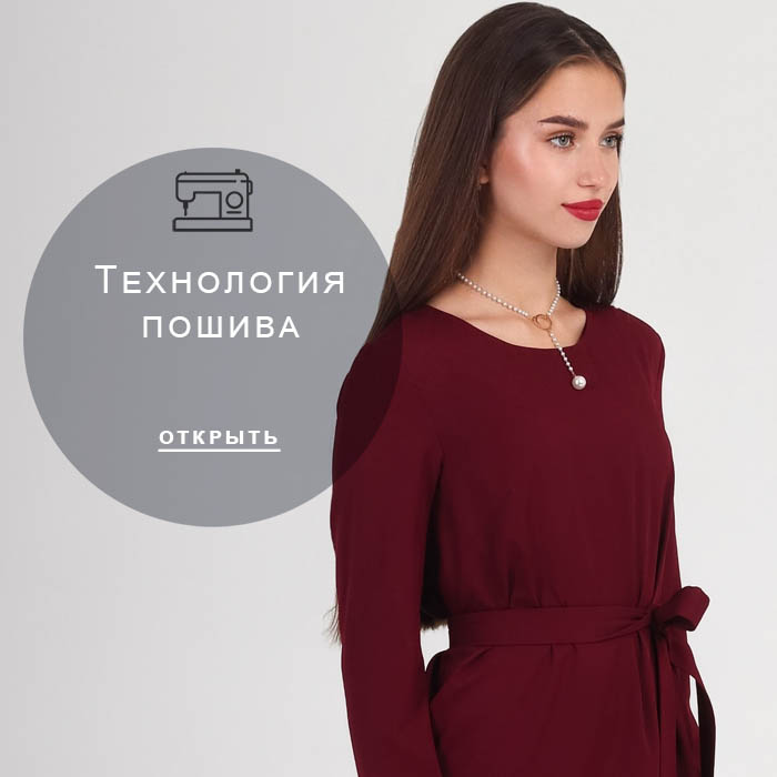 технология-пошива