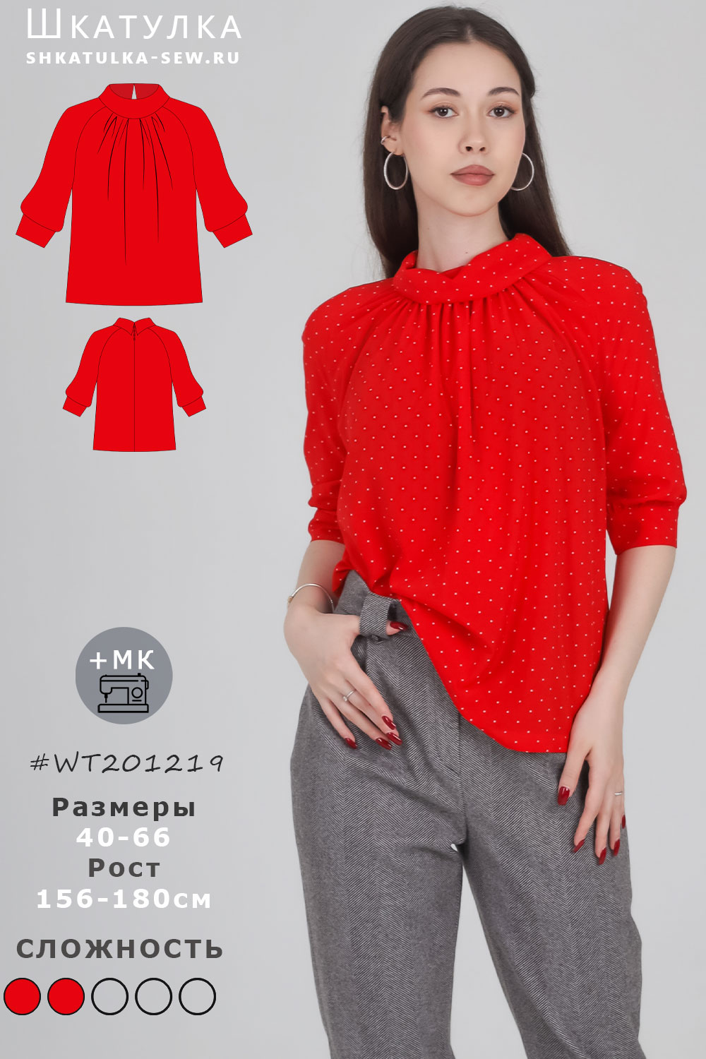 Выкройка женской блузки WT201219