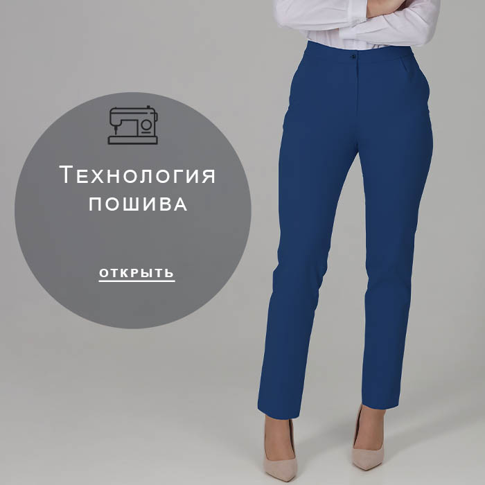 Технология-пошива