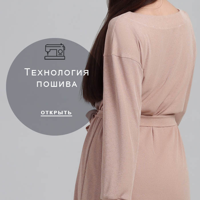 технология-пошива