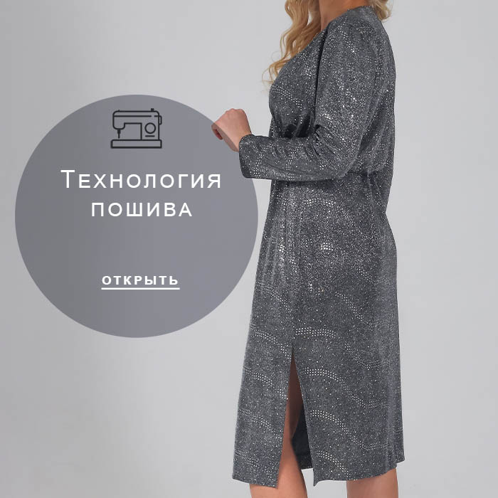 Технология-пошива