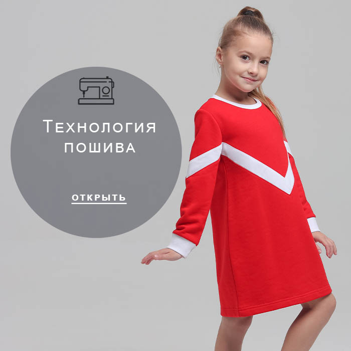 Технология-пошива