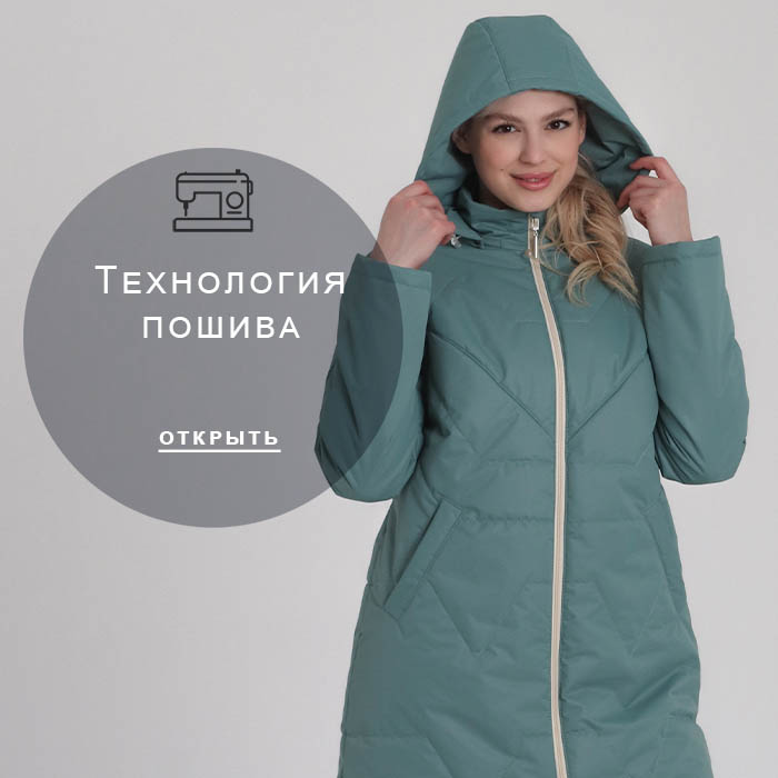 Технология-пошива