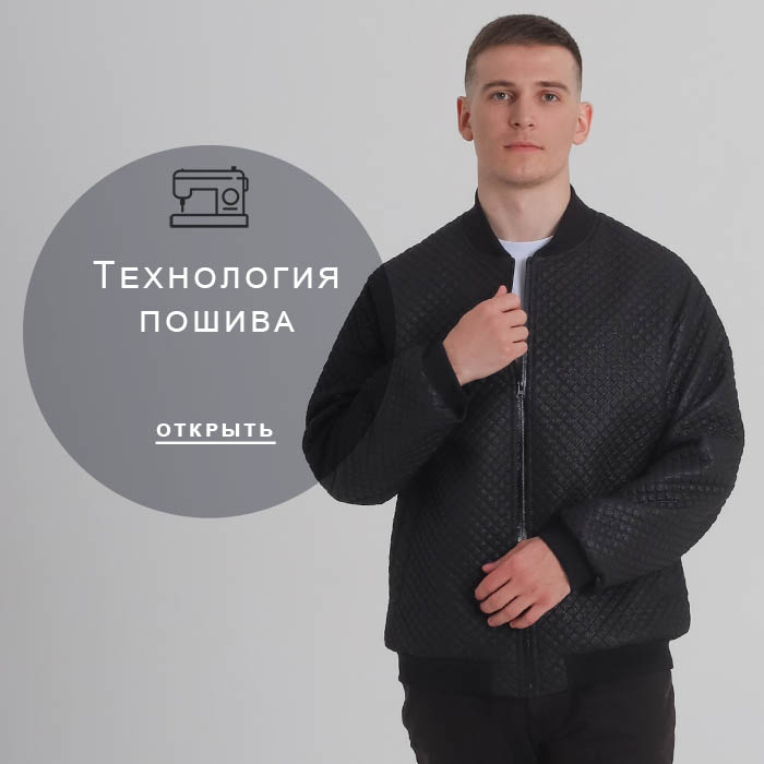 Технология-пошива