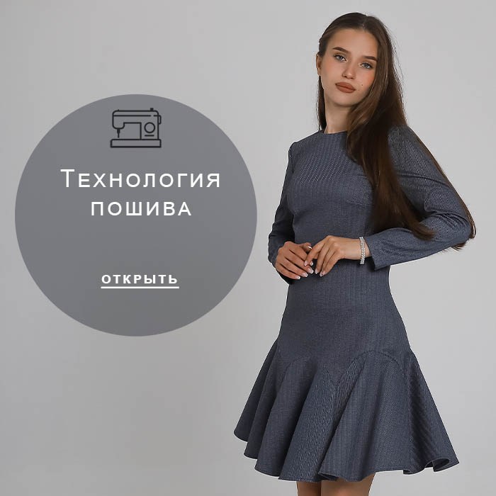 Технология-пошива