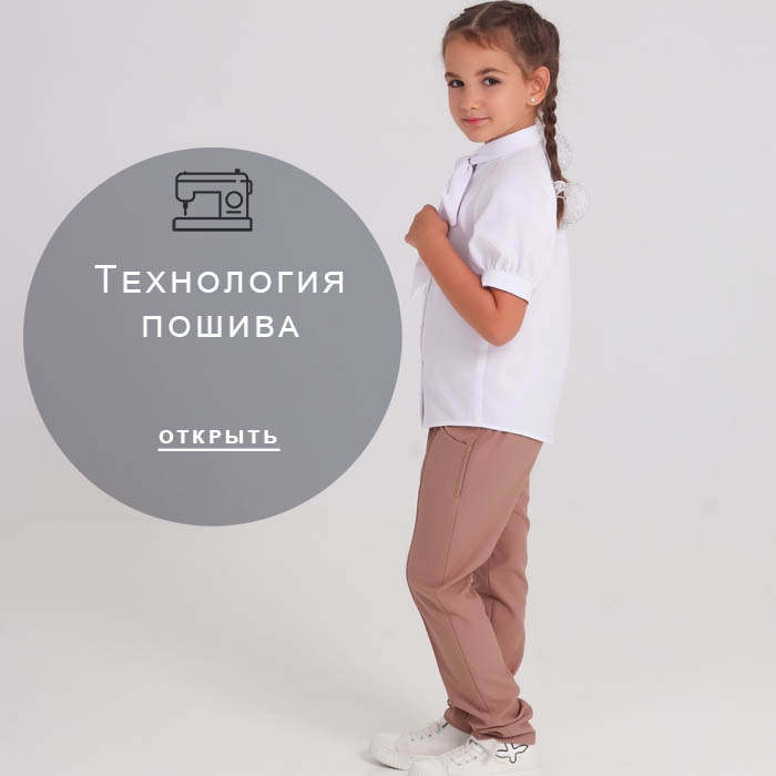 технология-пошива