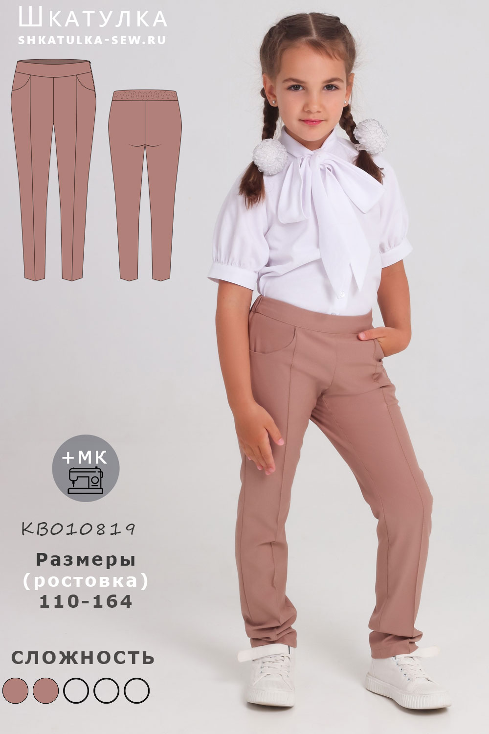 Выкройка брюк для девочки KB010819