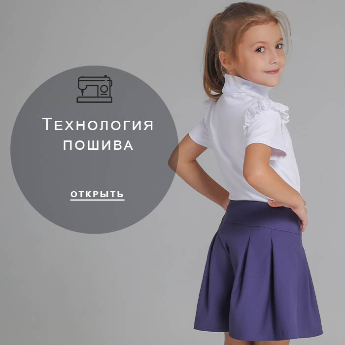 Технология-пошива