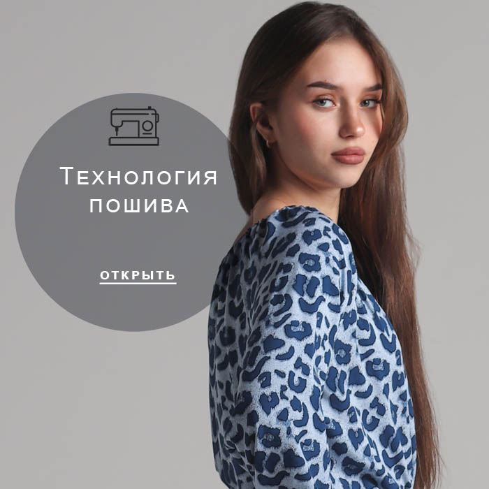 технология-пошива