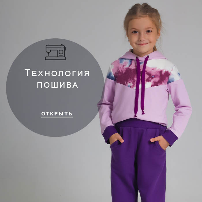 Технология-пошива