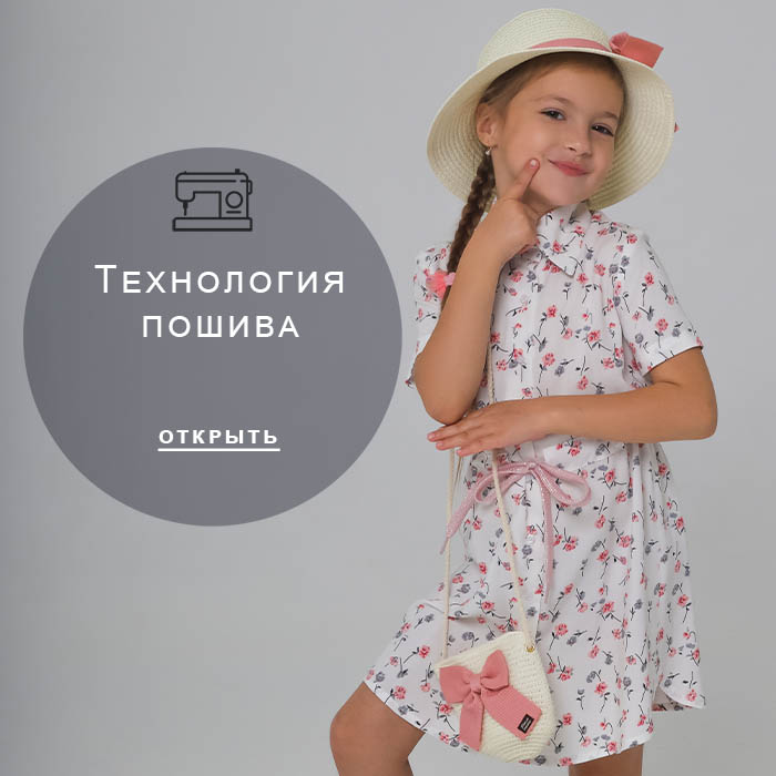 Технология-пошива