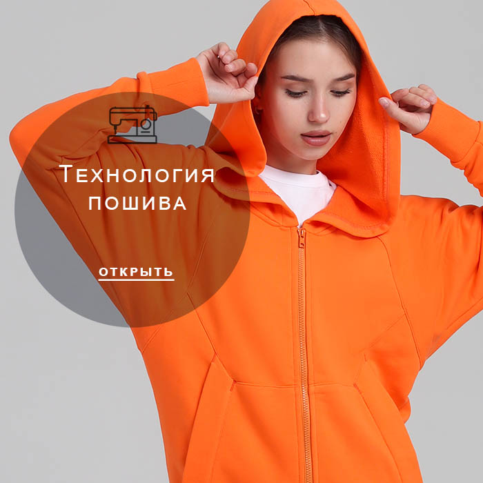 Технология-пошива