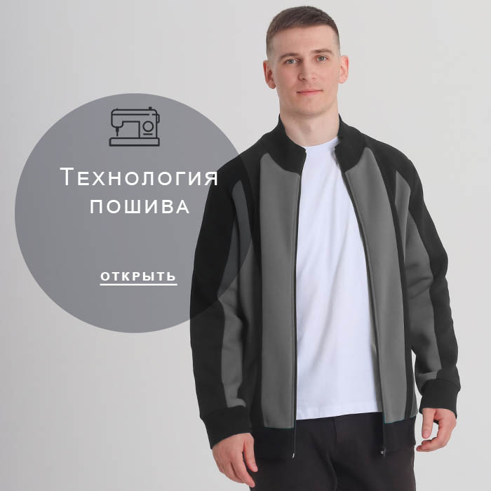 Технология-пошива