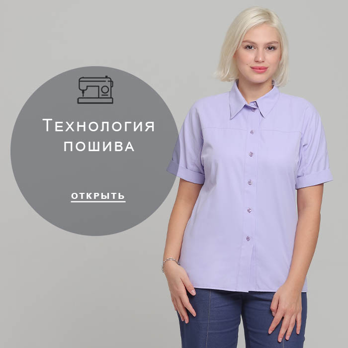 Технология-пошива