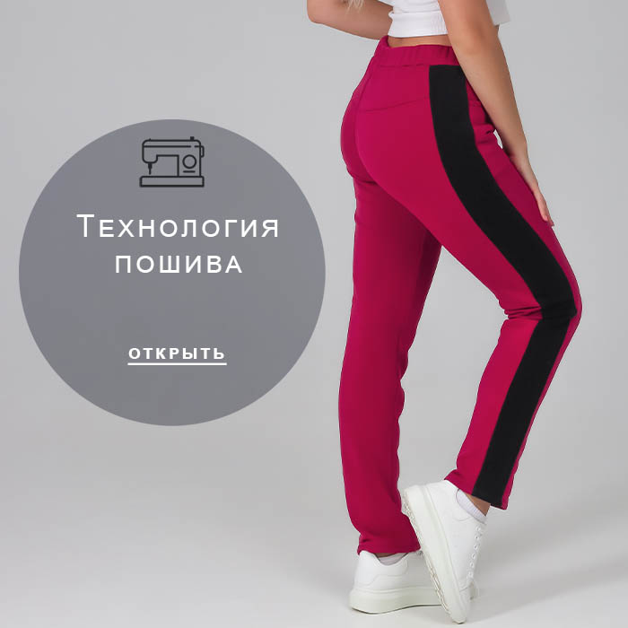 Технология-пошива