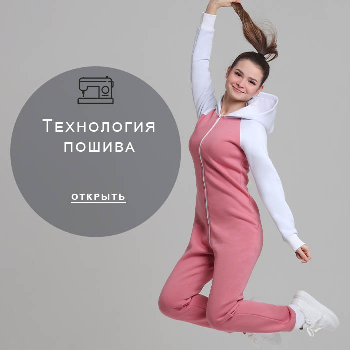 Технология-пошива