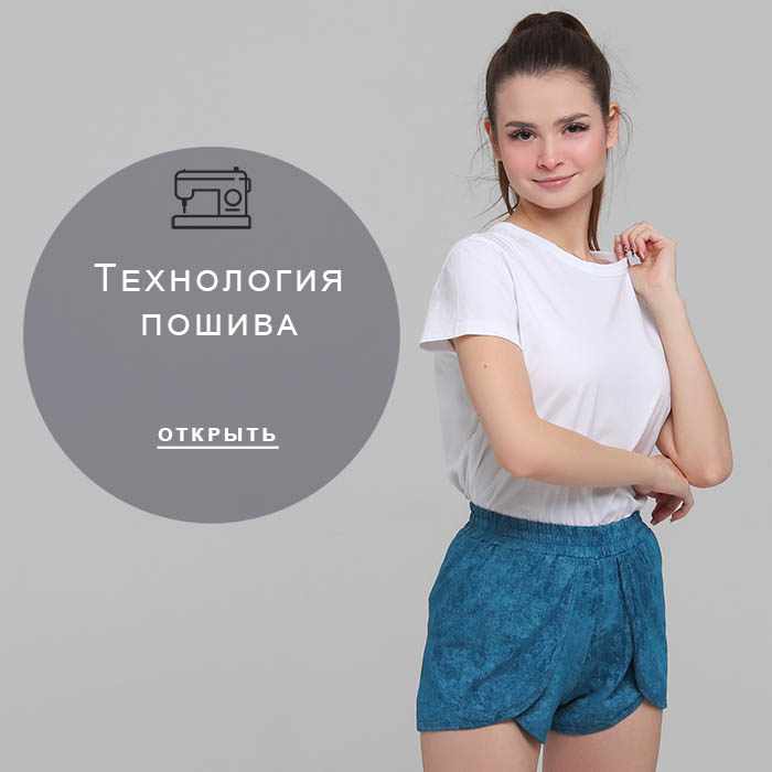 Технология-пошива