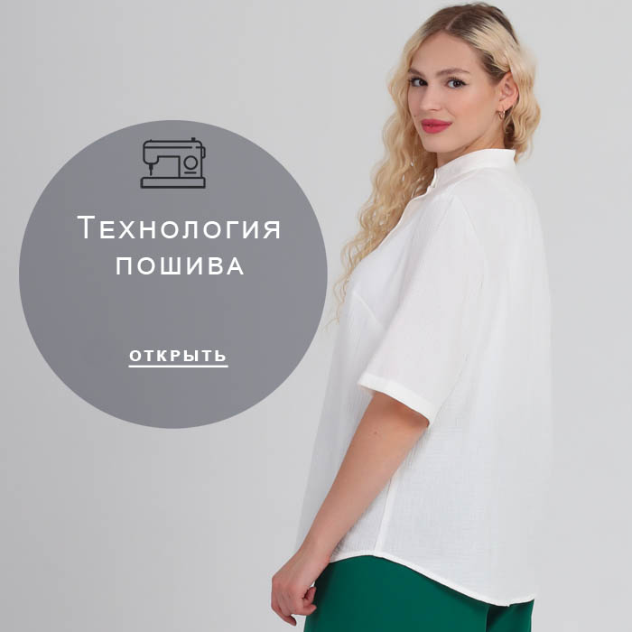 технология-пошива