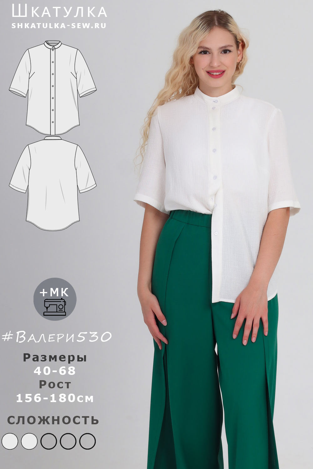 Выкройка рубашки-оверсайз Валери530