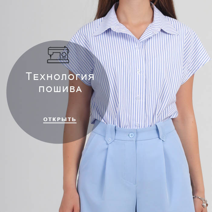 технология-пошива