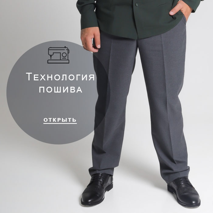 технология-пошива