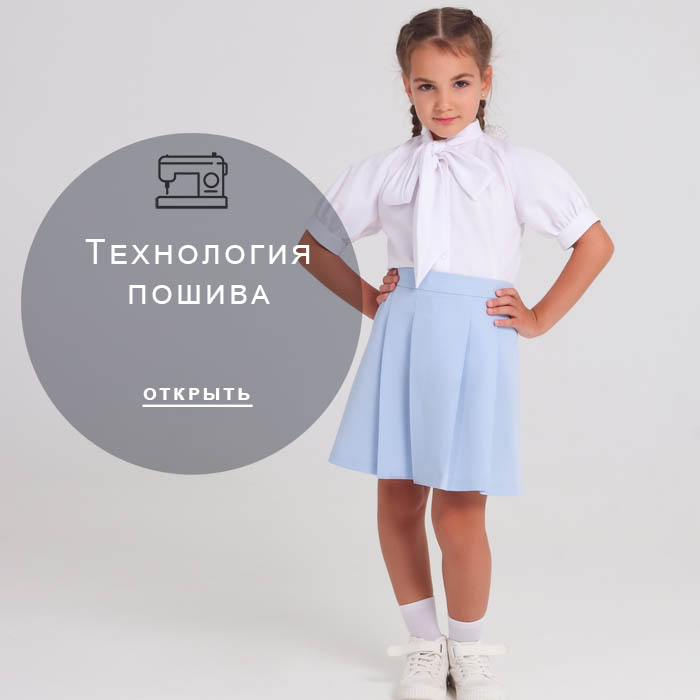 технология-пошива