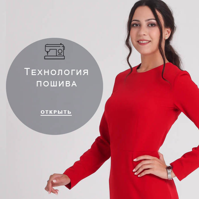 технология-пошива-(1)