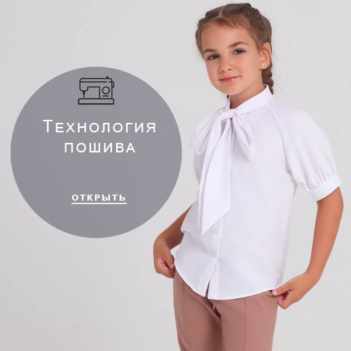 технология-пошива