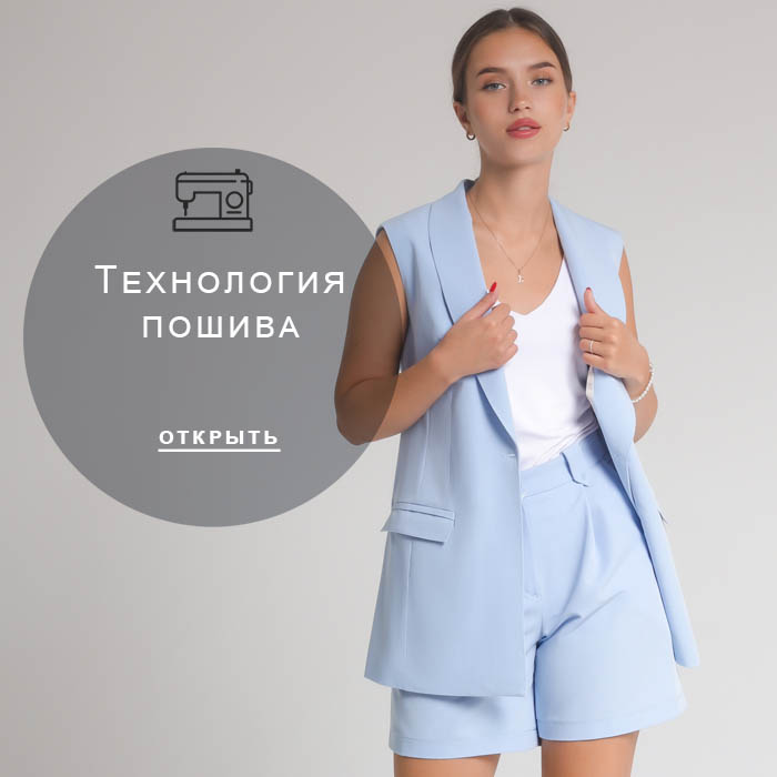 технология-пошива