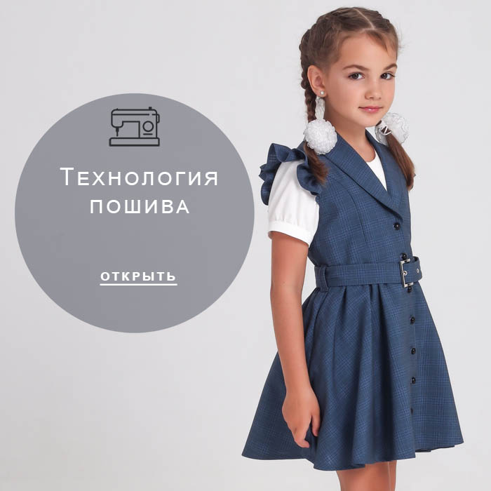 технология-пошива