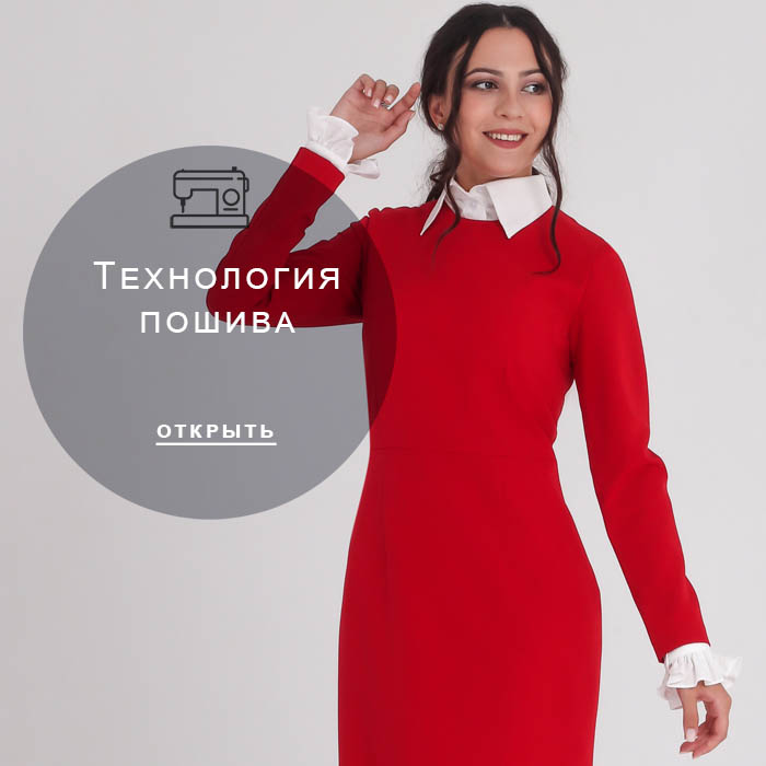 технология-пошива