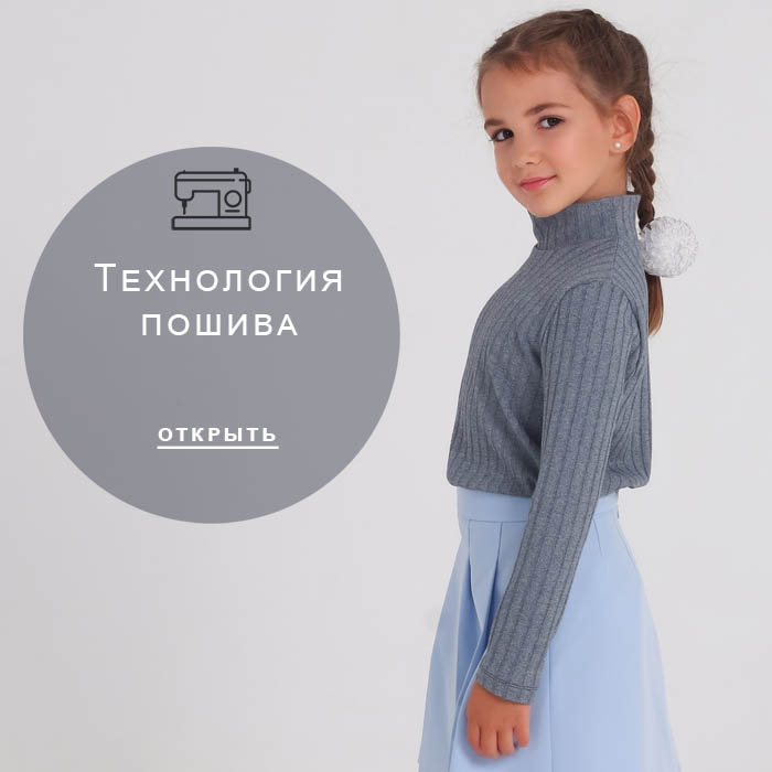 технология-пошива
