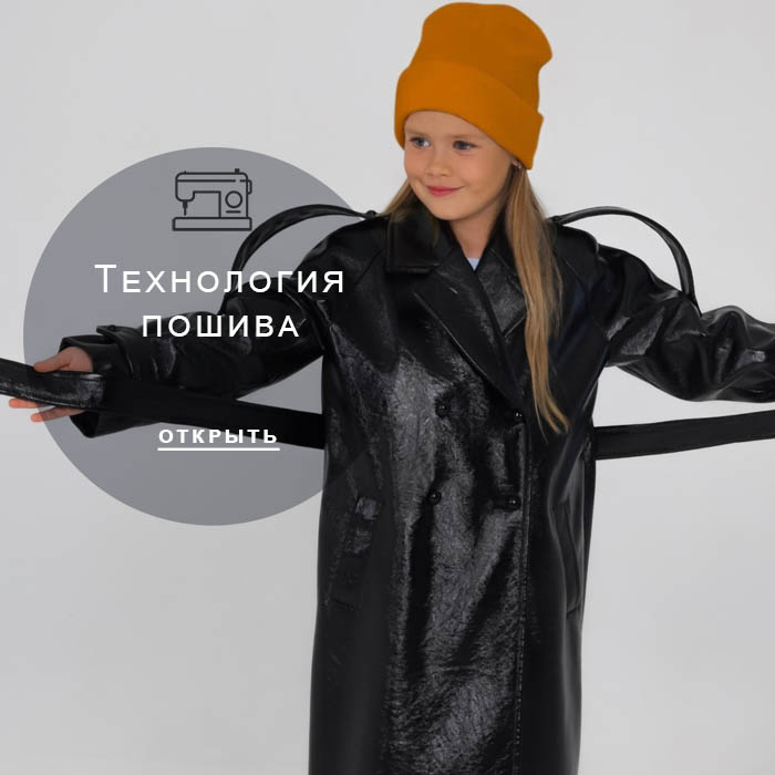 технология-пошива