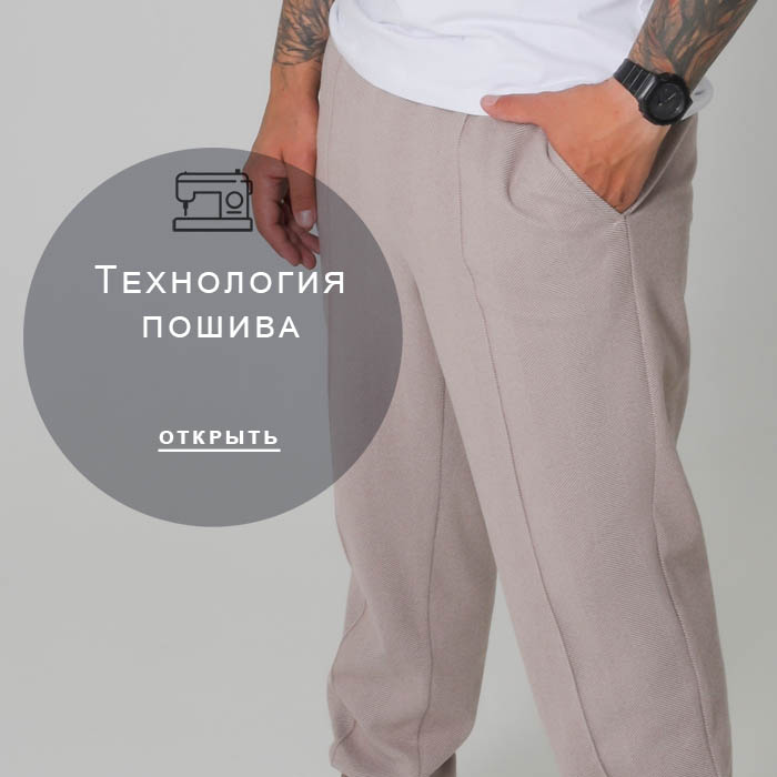 технология-пошива