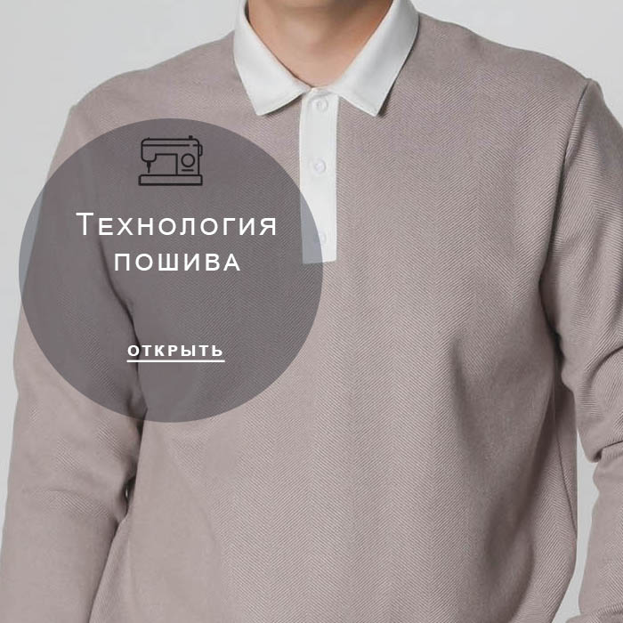 технология-пошива