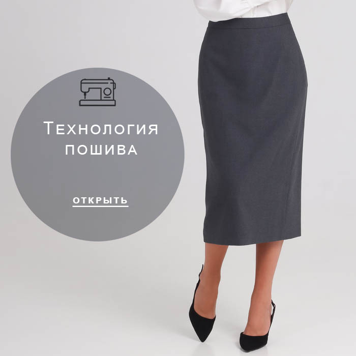 технология-пошива