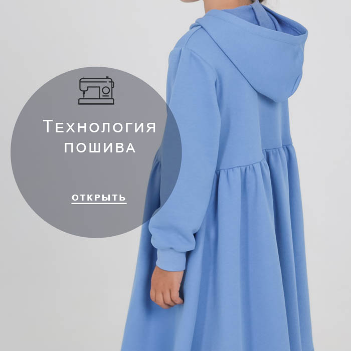 технология-пошива