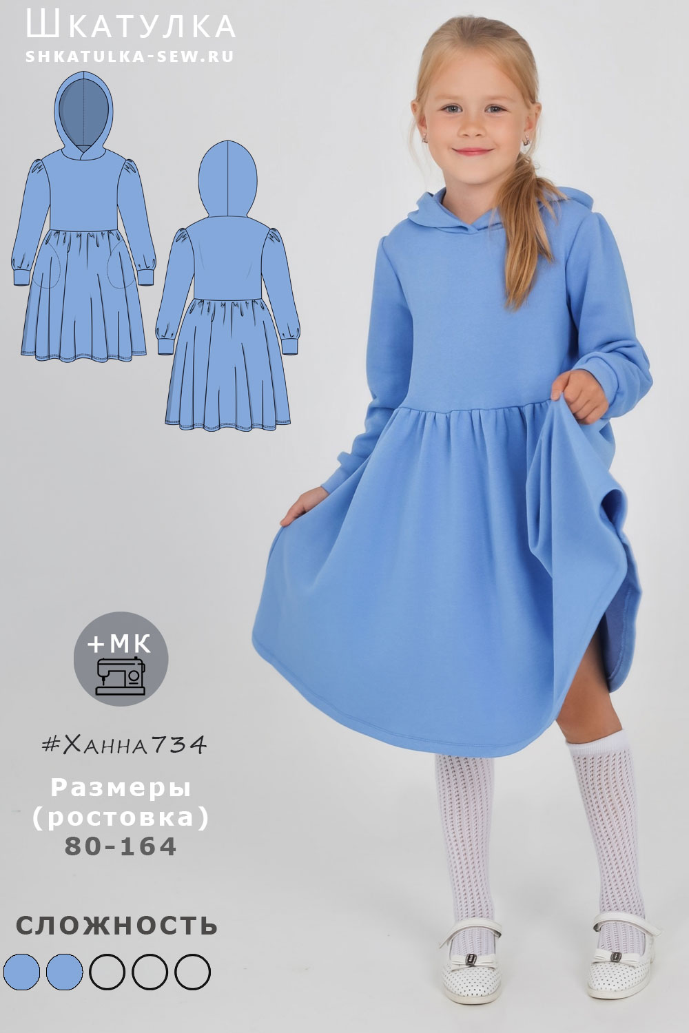 Выкройка детского трикотажного платья Ханна734