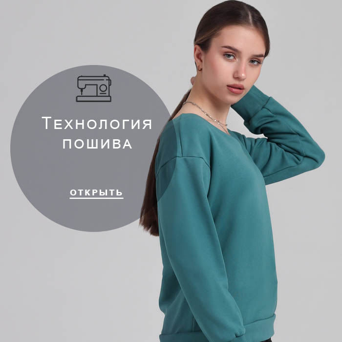 технология-пошива