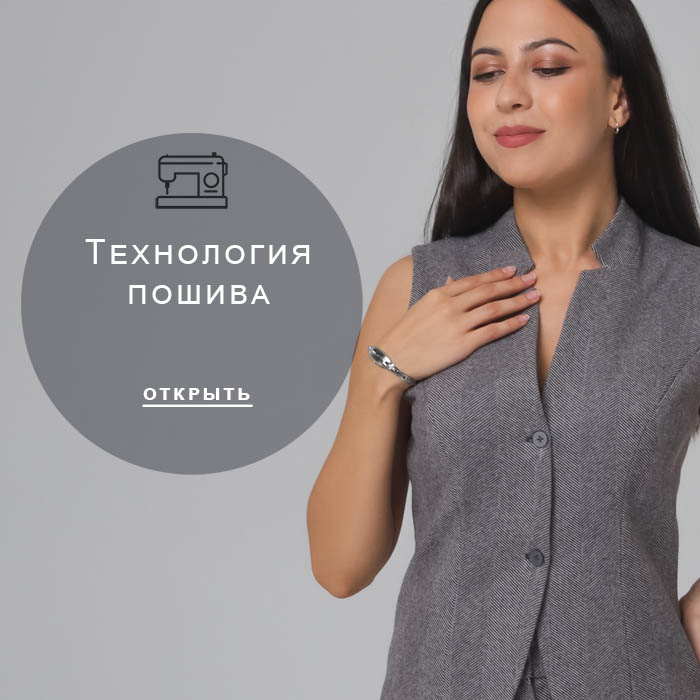 технология-пошива
