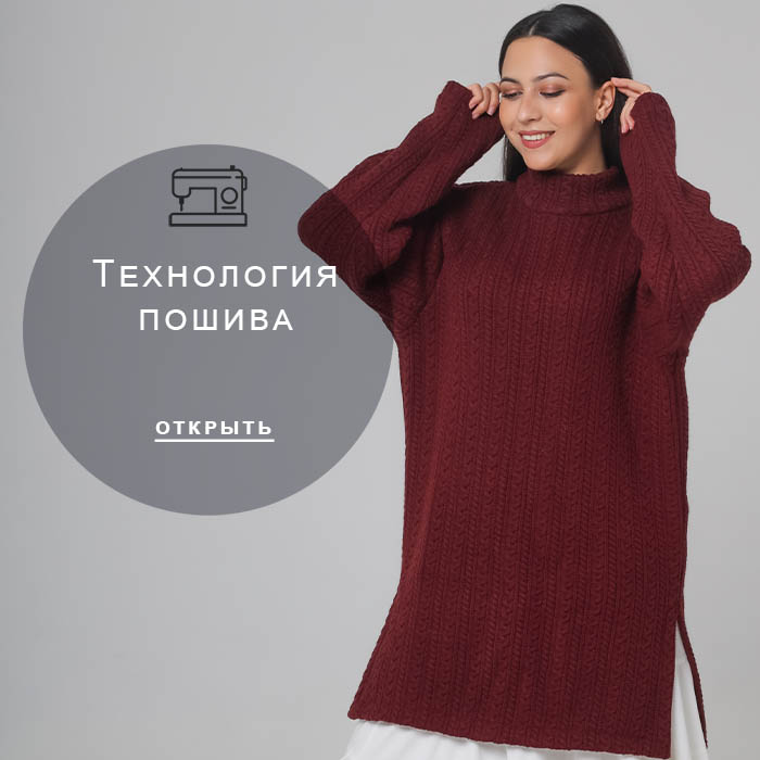 Технология-пошива